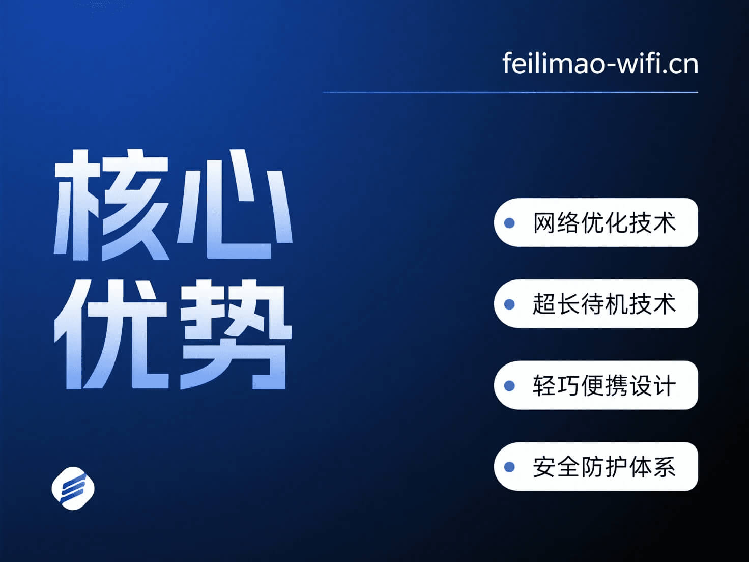 飞利猫随身WiFi设备特点展示